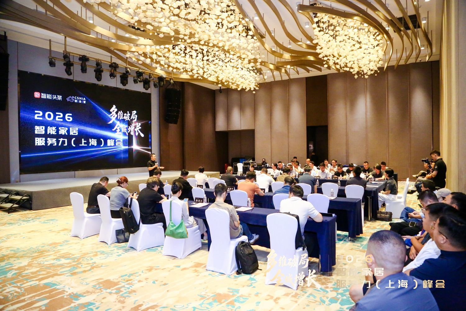 2026 智能家居服务力(上海)峰会主会场